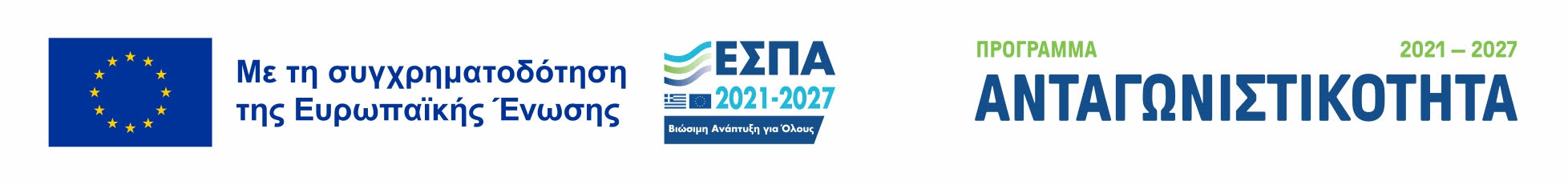 ΕΣΠΑ 2021–2027 - Η πράξη συγχρηματοδοτείται από την Ευρωπαϊκή Ένωση